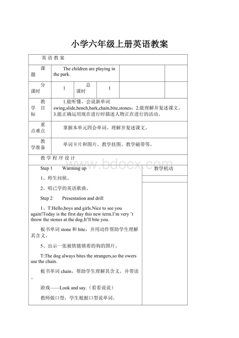 小学六年级上册英语教案.docx_第1页