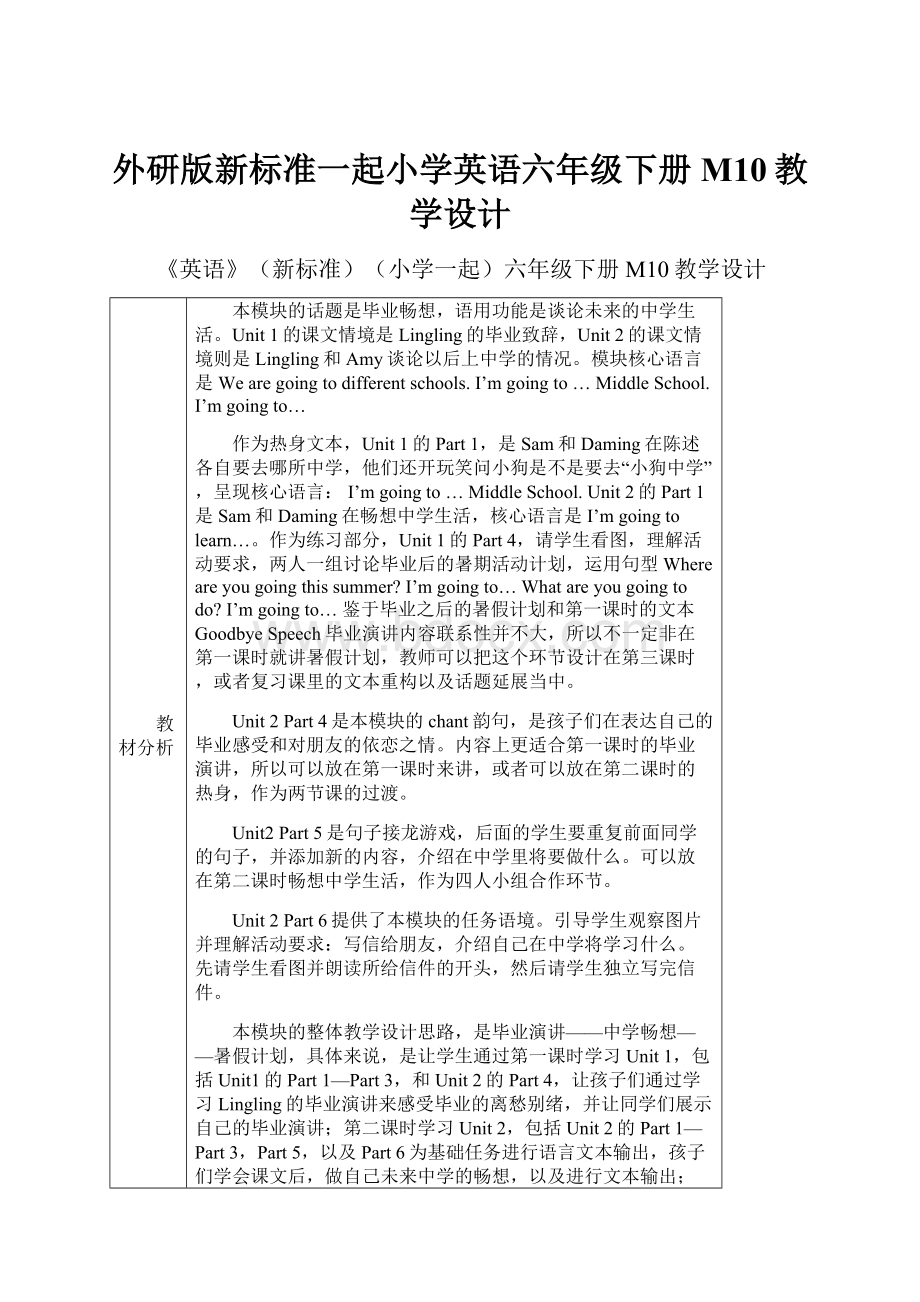 外研版新标准一起小学英语六年级下册M10教学设计.docx