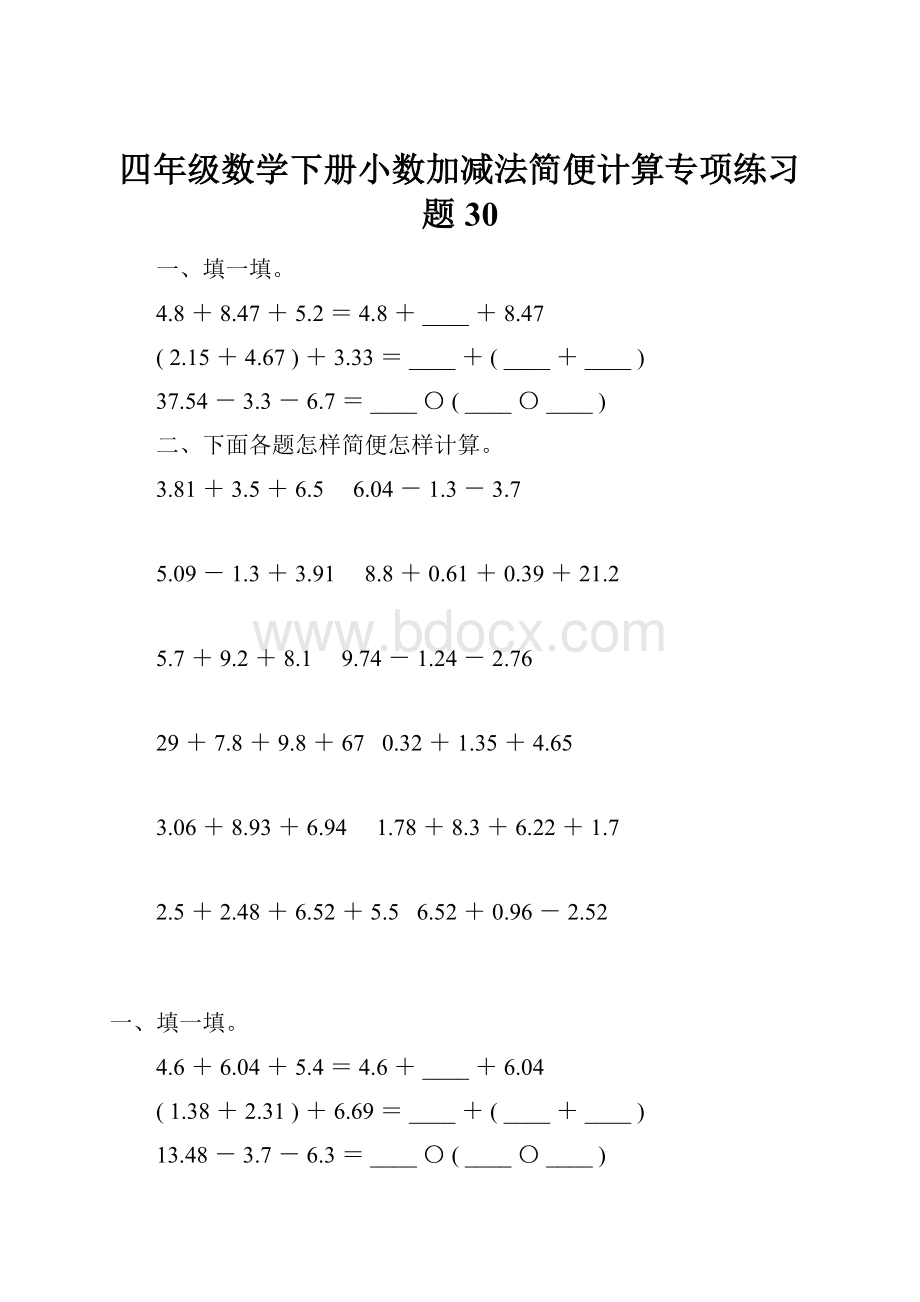 四年级数学下册小数加减法简便计算专项练习题30.docx