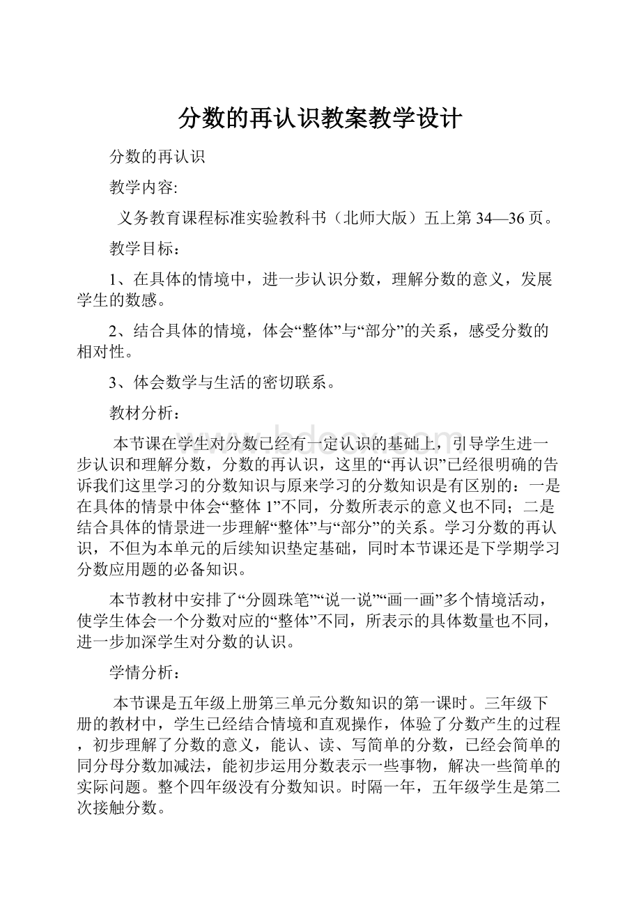 分数的再认识教案教学设计.docx_第1页