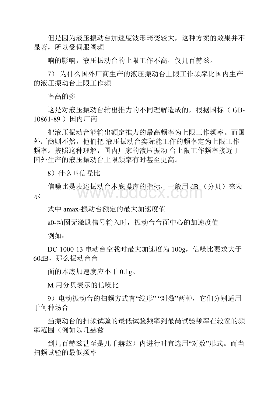 振动台地的知识39个问答.docx_第3页