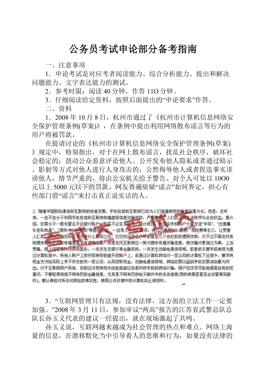 公务员考试申论部分备考指南.docx