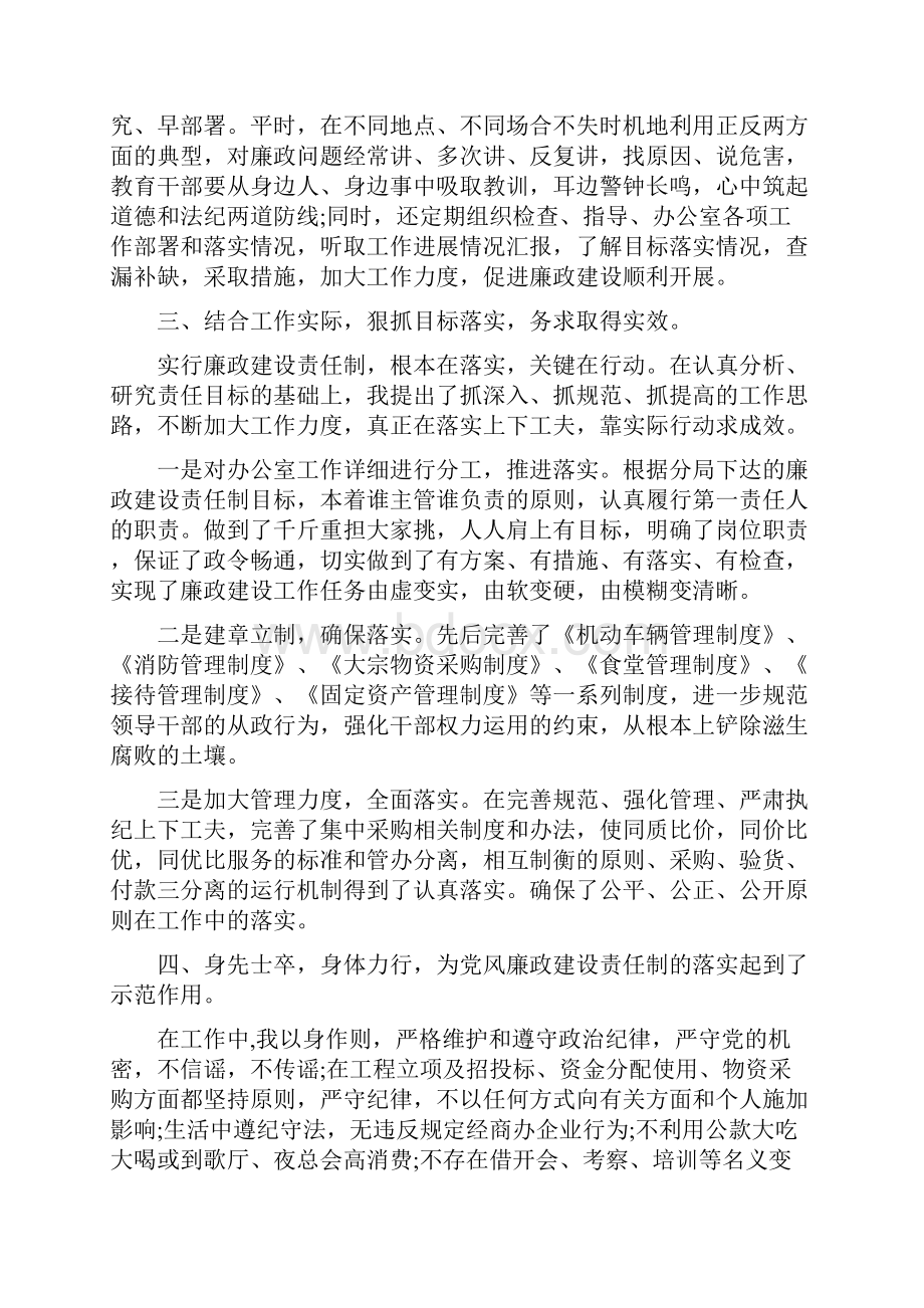 办公室主任述职述廉报告最新篇.docx_第2页