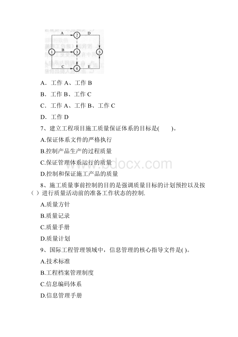 内蒙古二级建造师《建设工程施工管理》试题II卷 附解析.docx_第3页