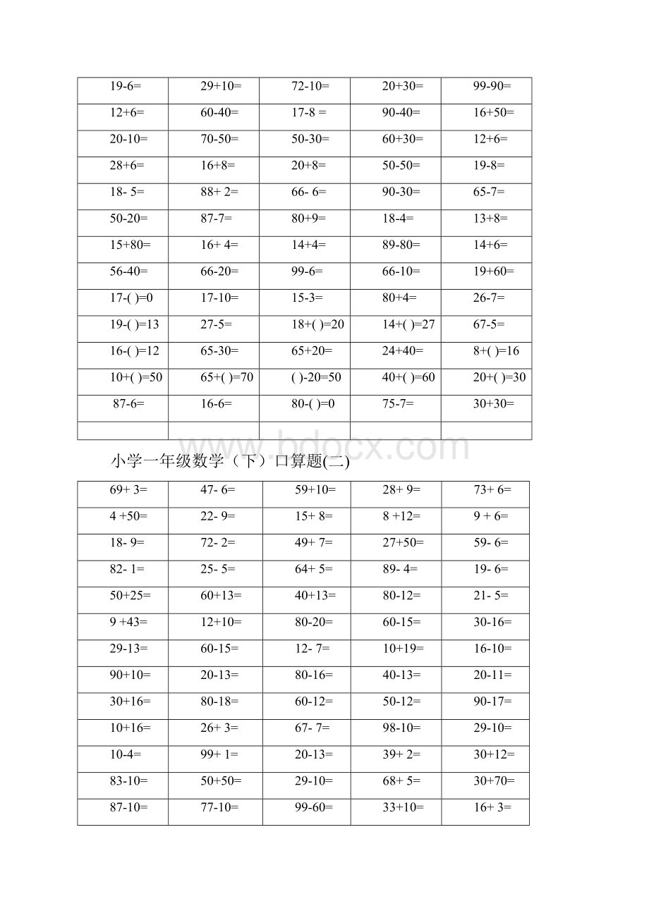 小学一年级下册数学口算题卡及口算天天练.docx_第3页