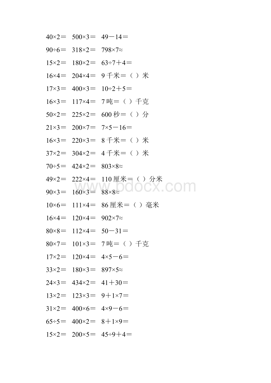 精编小学三年级数学上册口算天天练 213.docx_第2页