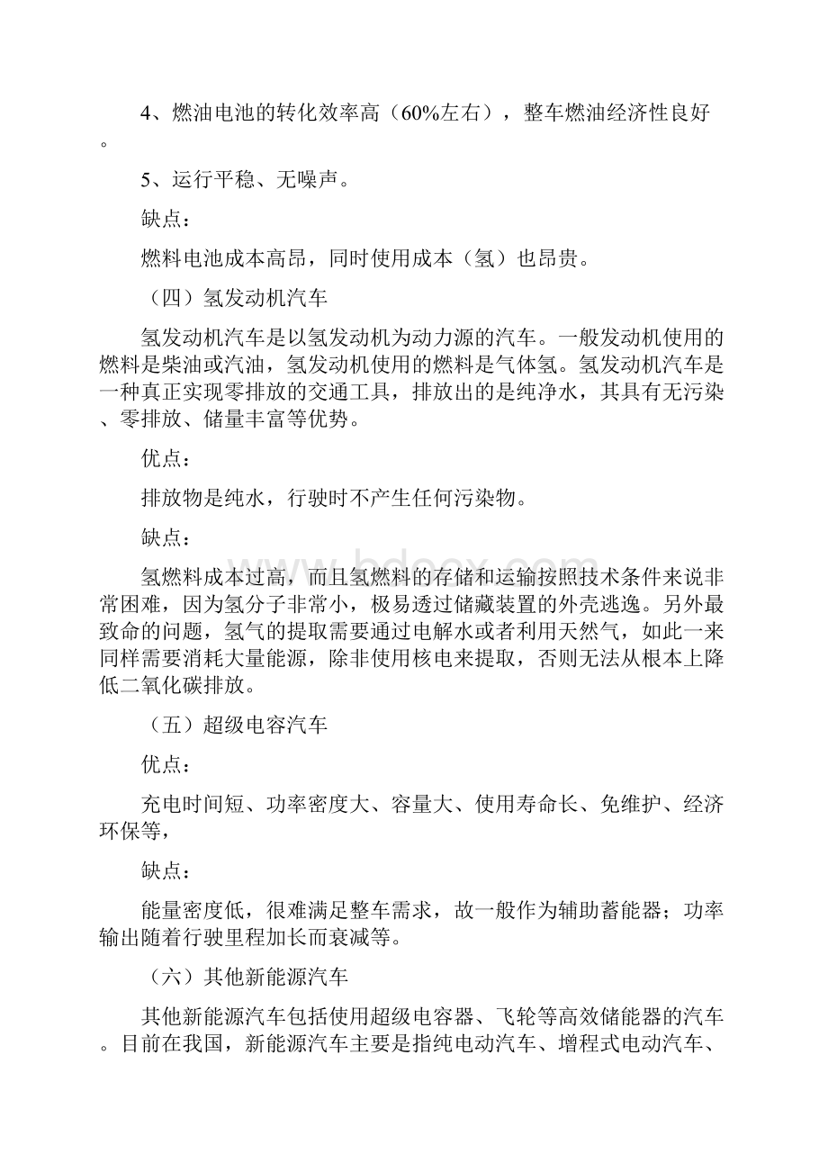 新能源汽车知识讲座.docx_第3页