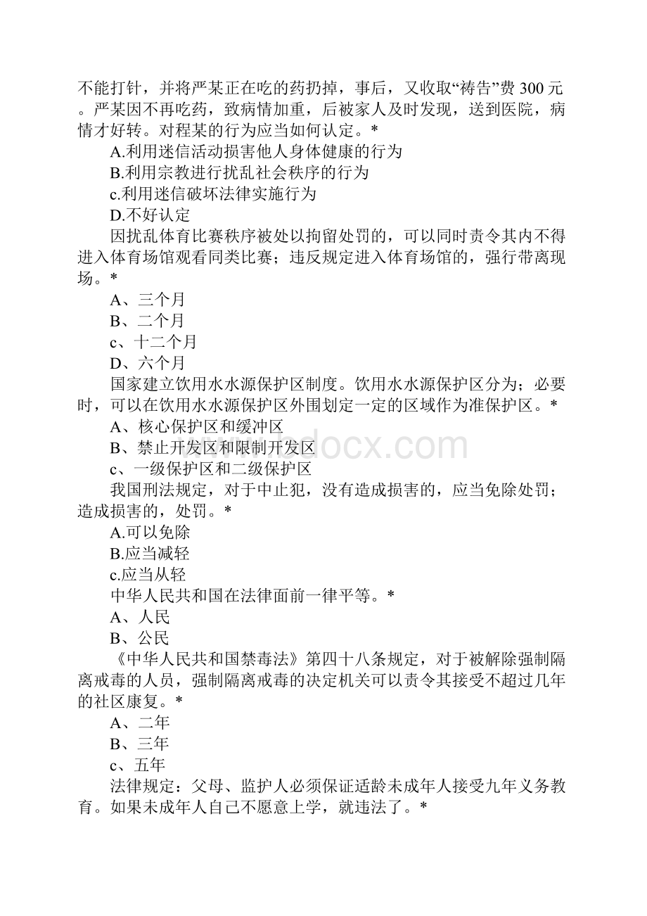 大学XX年网上法律知识竞赛试题.docx_第3页