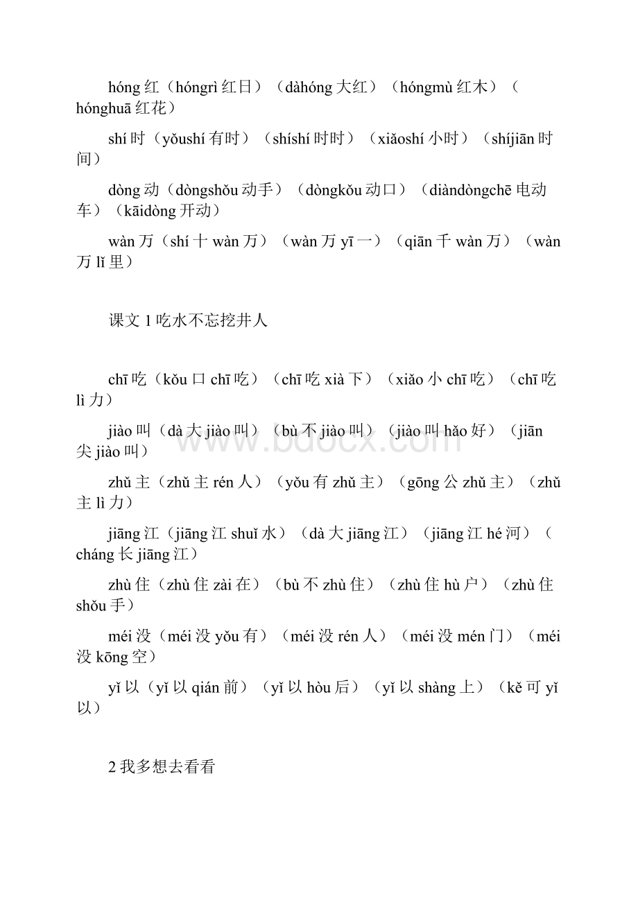 人教版部编版一年级语文下册生字表.docx_第3页