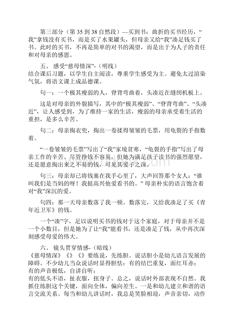 《慈母情深》文本解读.docx_第2页