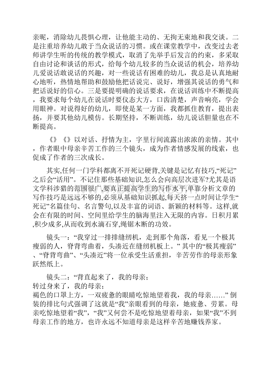 《慈母情深》文本解读.docx_第3页