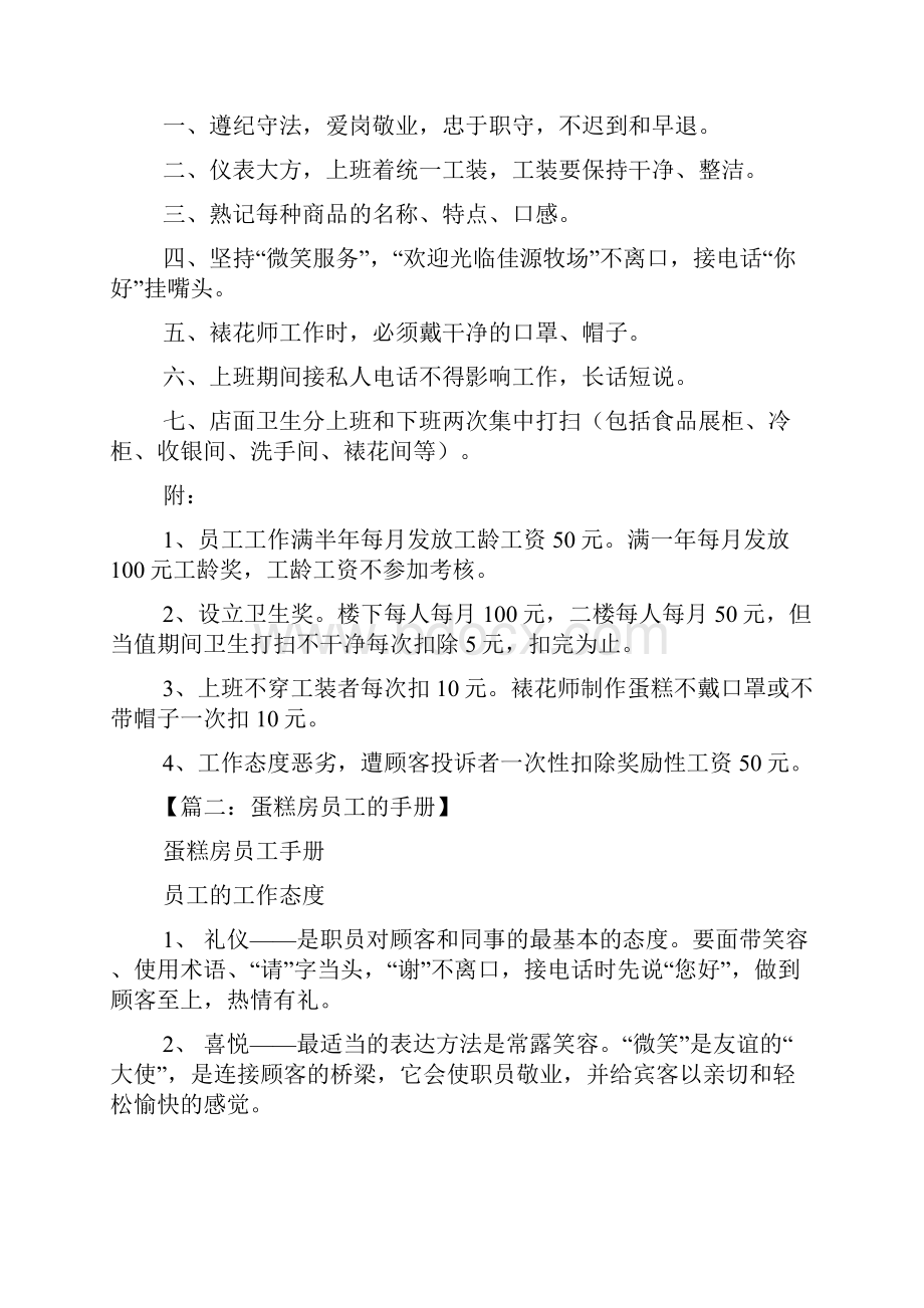 蛋糕店规章制度.docx_第2页