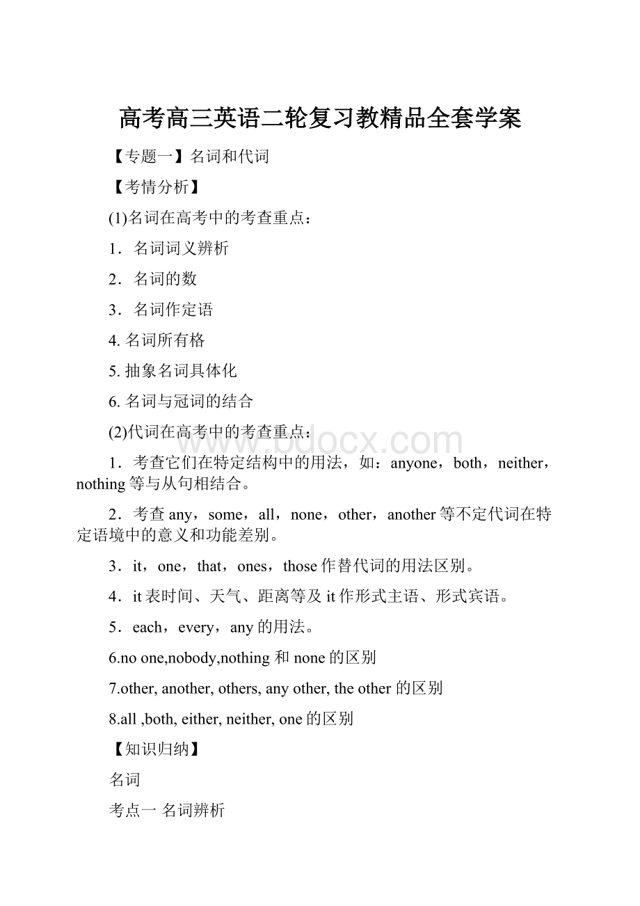 高考高三英语二轮复习教精品全套学案.docx