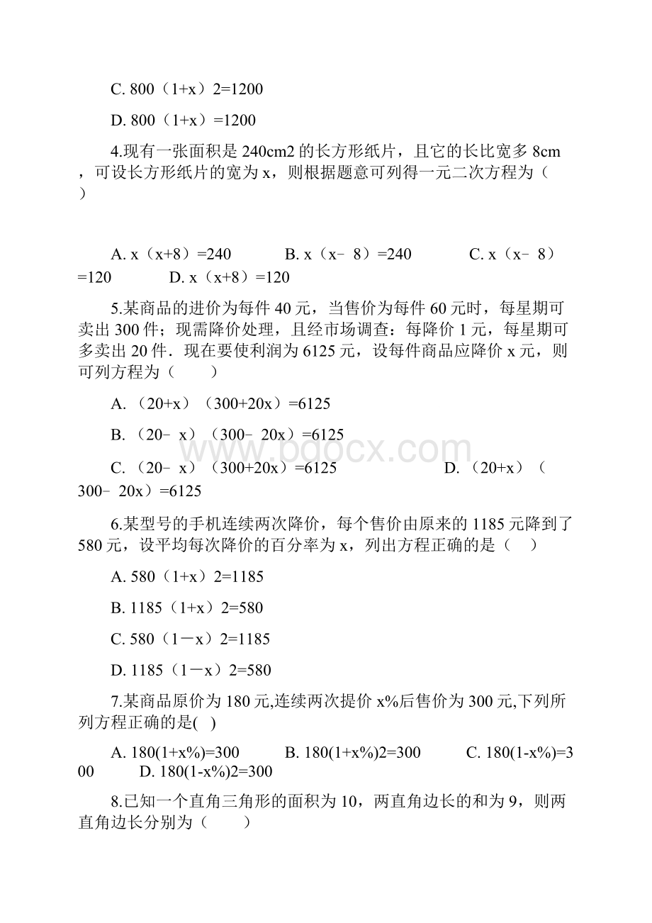 九年级数学上册专题训练14.docx_第2页