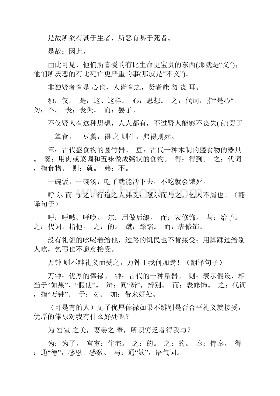 初中语文 人教部编版九年级下册第9课《鱼我所欲也》知识点归纳.docx_第3页
