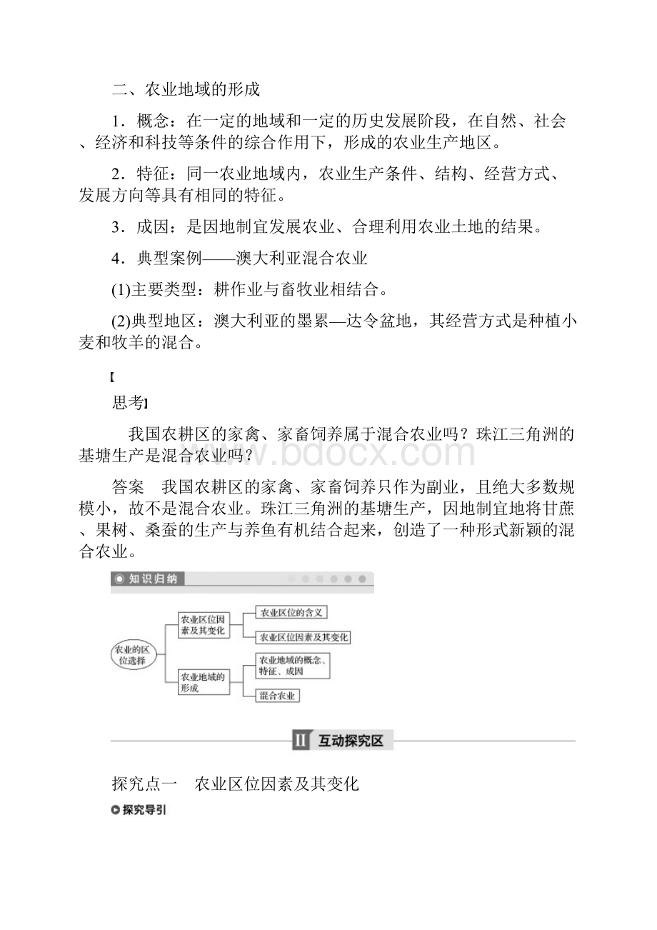 高中地理第三章农业地域的形成与发展第一节农业的位选择学案新人教必修.docx_第2页