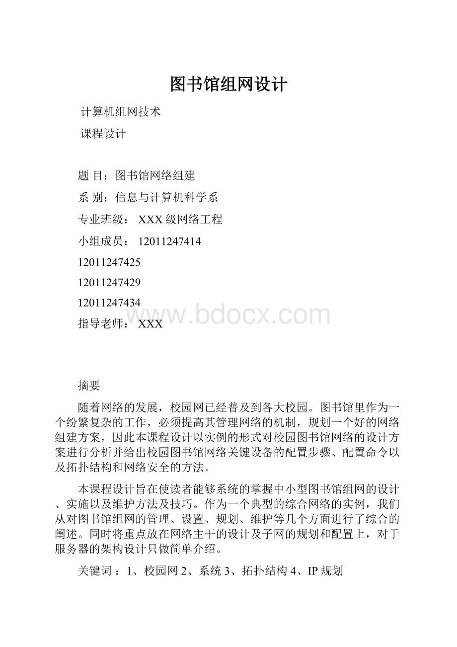 图书馆组网设计.docx