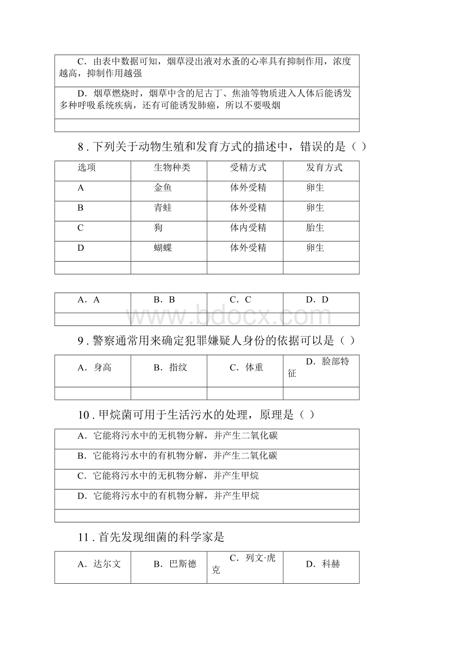 青海省度八年级下学期期中考试生物试题C卷.docx_第3页