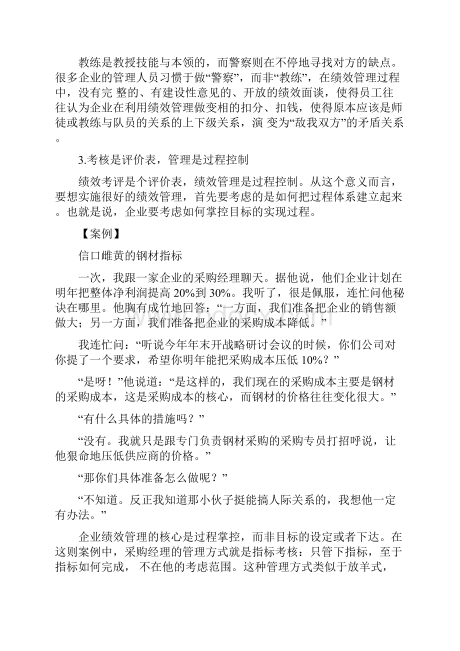 如何正确认识绩效管理时代光华.docx_第3页