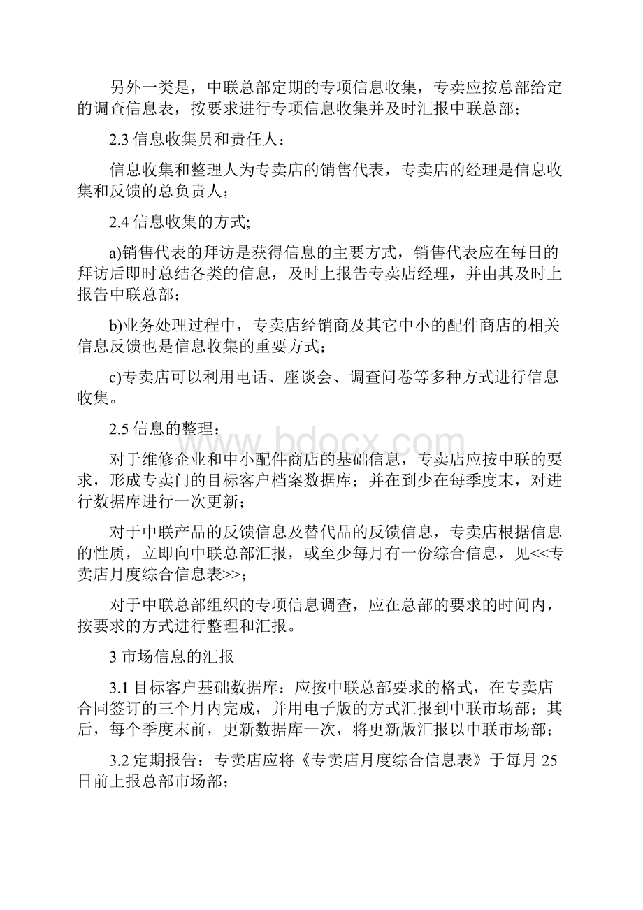 市场信息收集与汇报管理规定.docx_第3页