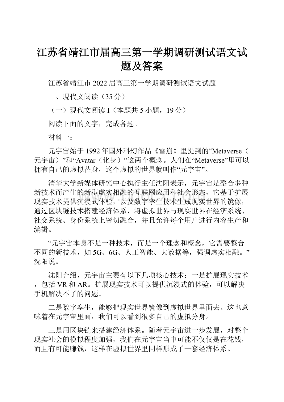 江苏省靖江市届高三第一学期调研测试语文试题及答案.docx