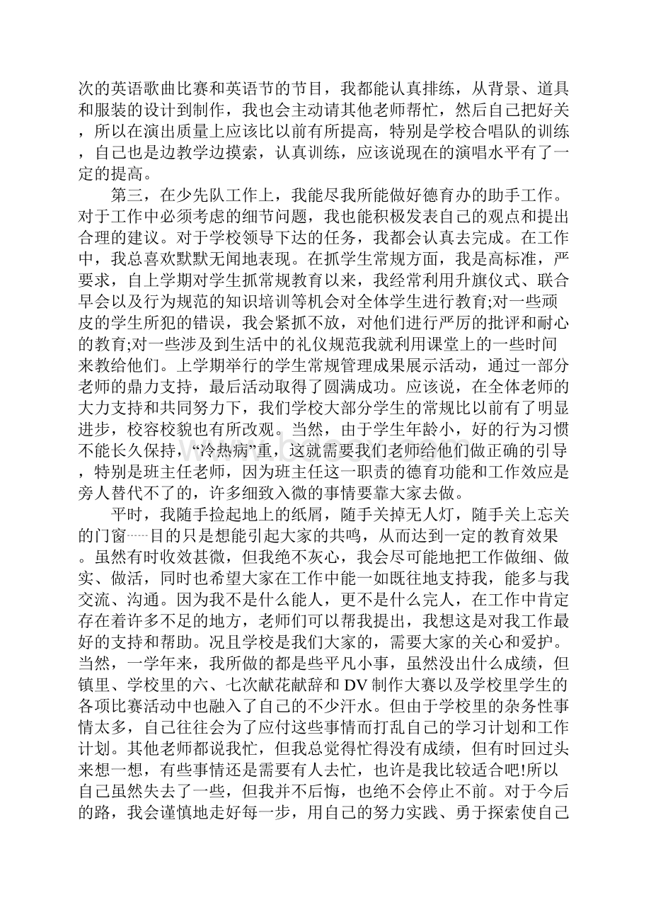 小学音乐教师个人总结.docx_第2页