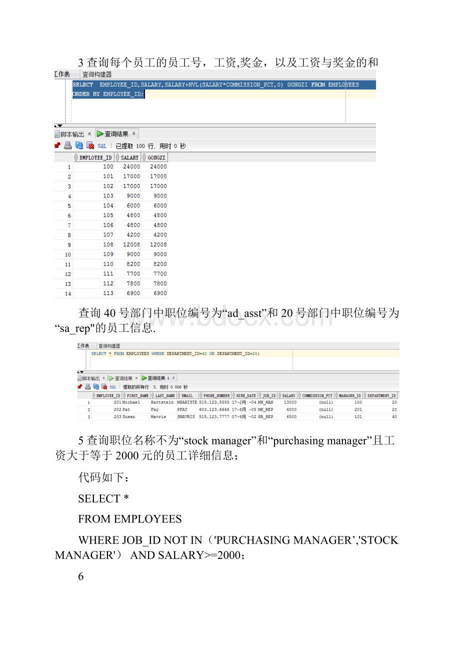 oracle数据库实训八作业代码.docx_第2页