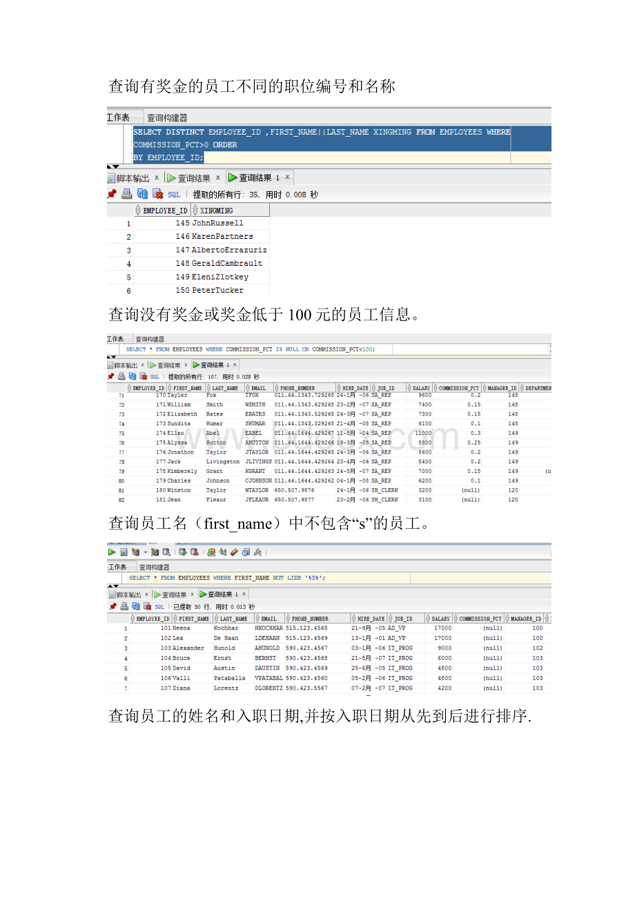 oracle数据库实训八作业代码.docx_第3页