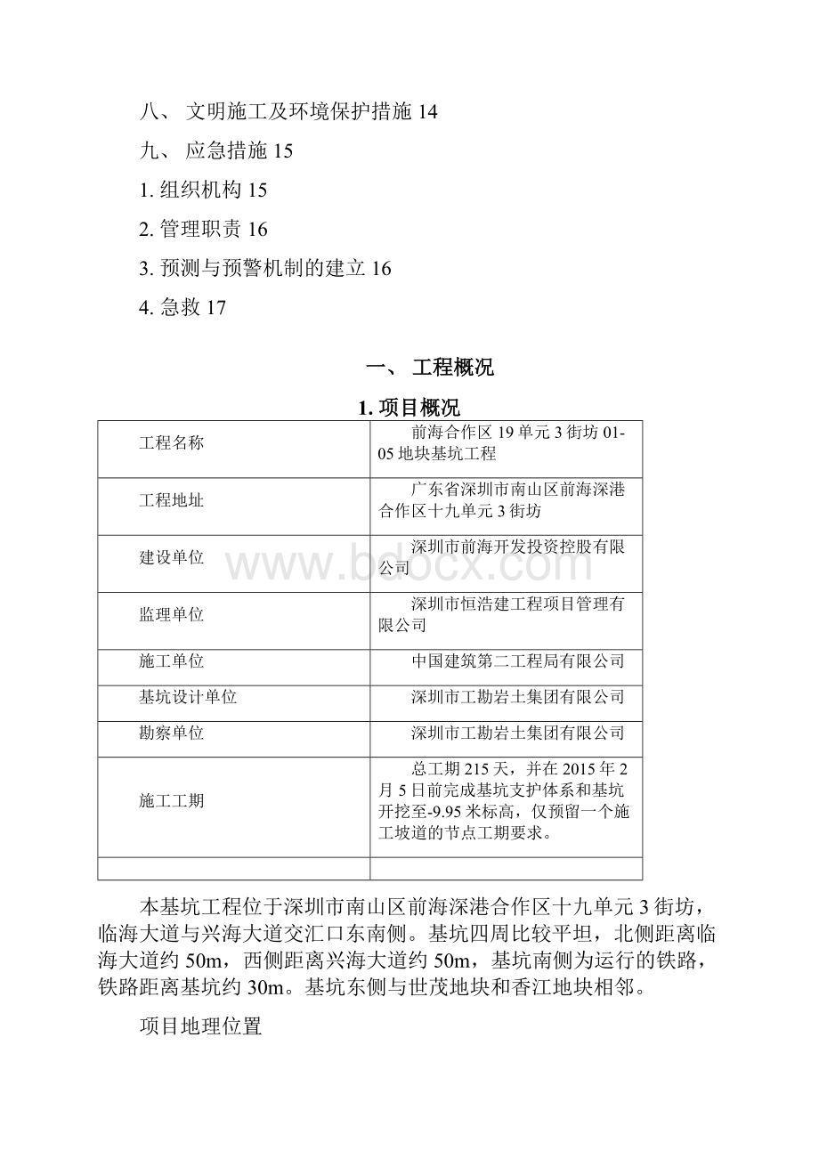 三管高压旋喷桩专项施工方案.docx_第2页