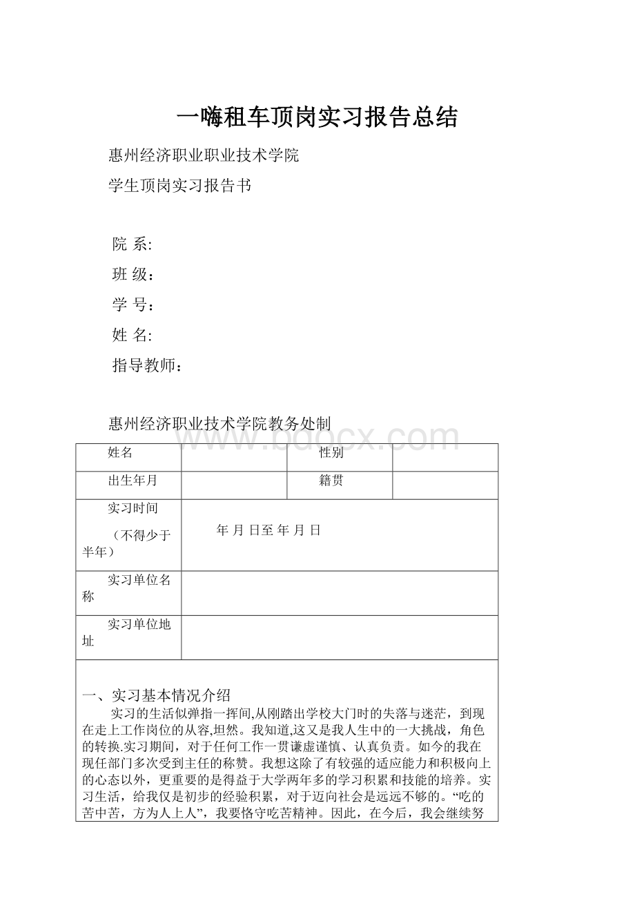 一嗨租车顶岗实习报告总结.docx_第1页