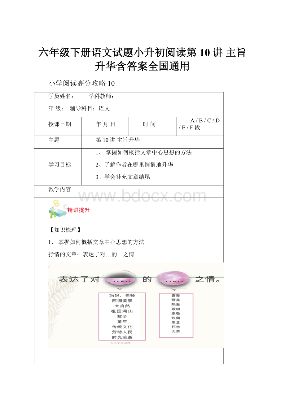 六年级下册语文试题小升初阅读第10讲 主旨升华含答案全国通用.docx