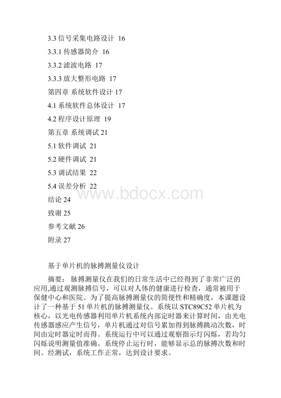 最新版基于单片机的脉搏测量仪设计毕业设计.docx_第2页