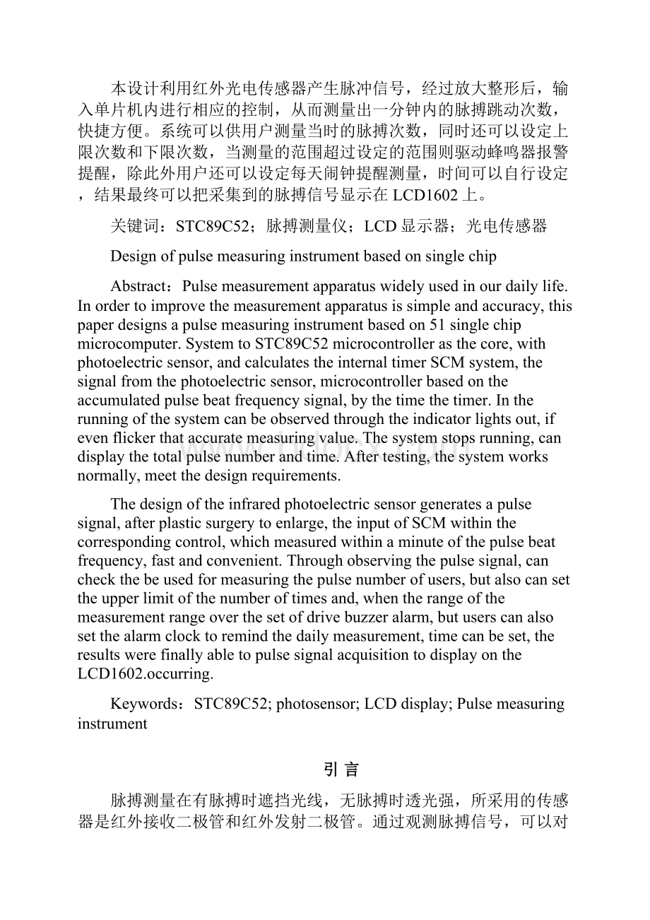 最新版基于单片机的脉搏测量仪设计毕业设计.docx_第3页