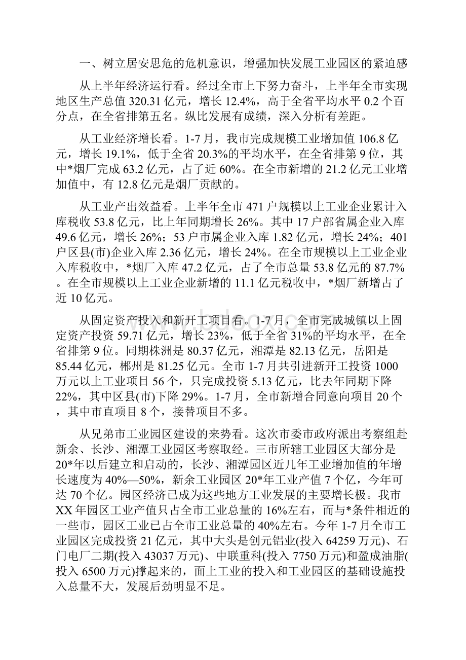 工业园区建设工作会议上的讲话.docx_第2页