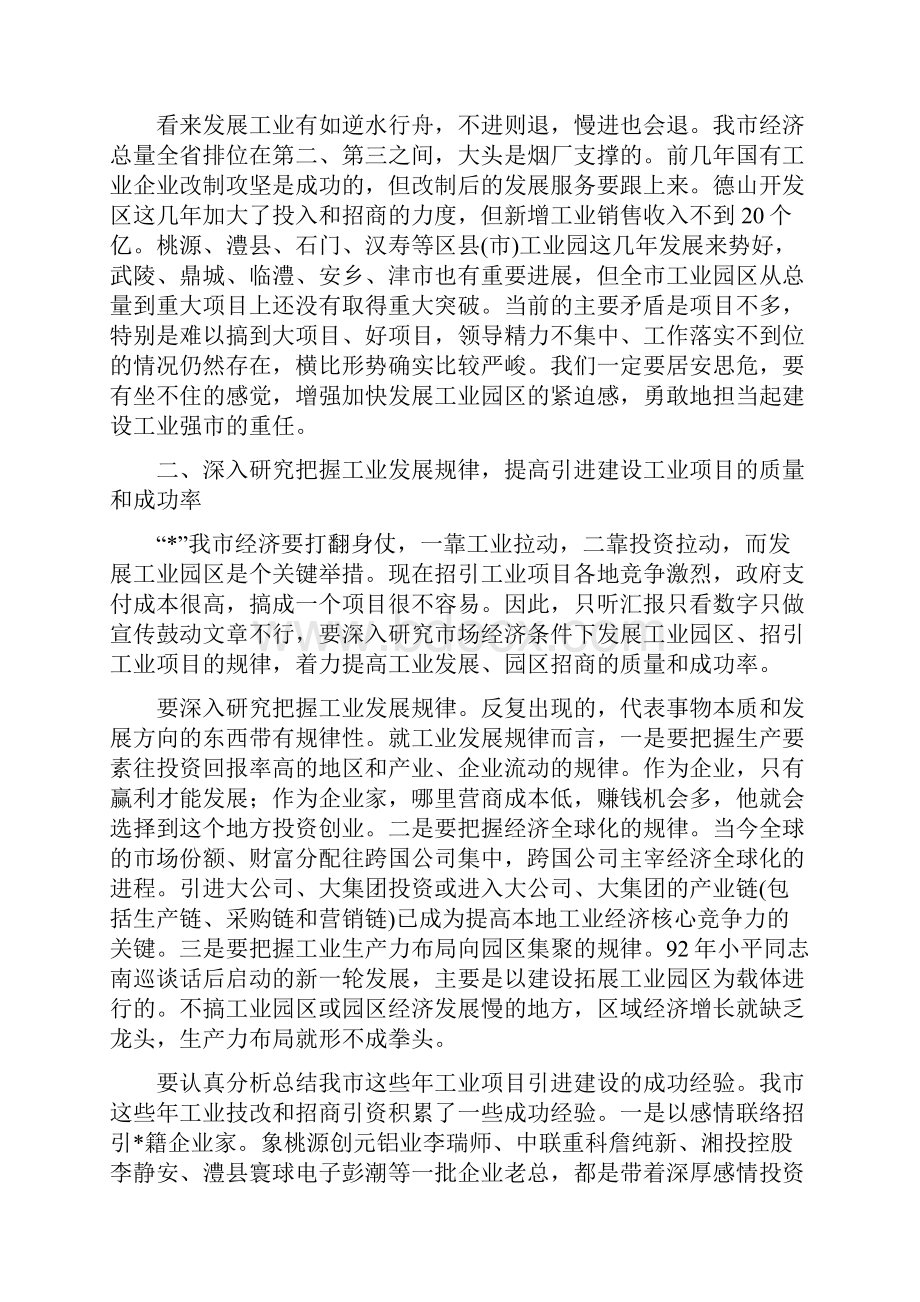 工业园区建设工作会议上的讲话.docx_第3页