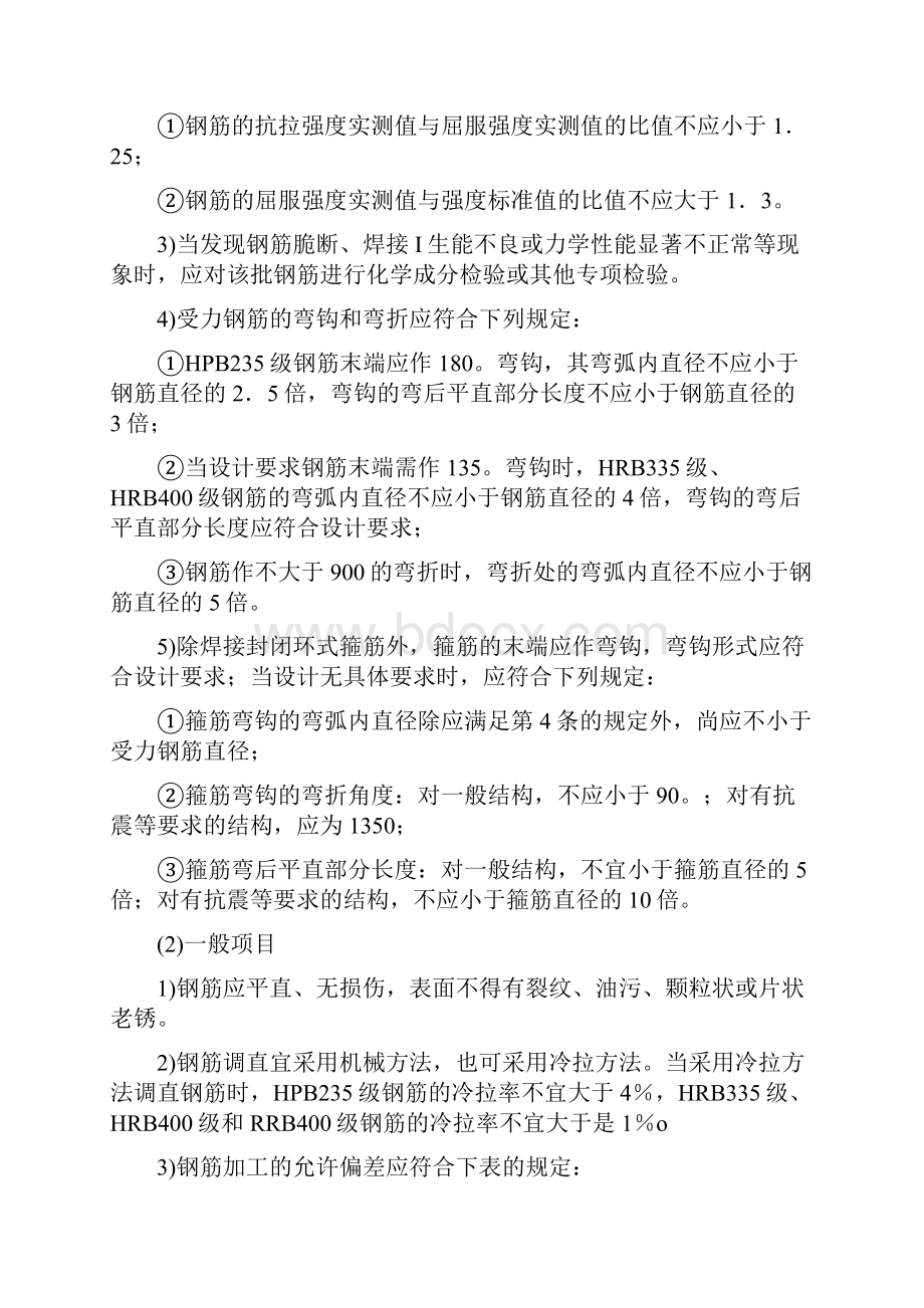 柱下独立柱基础施工方案.docx_第3页