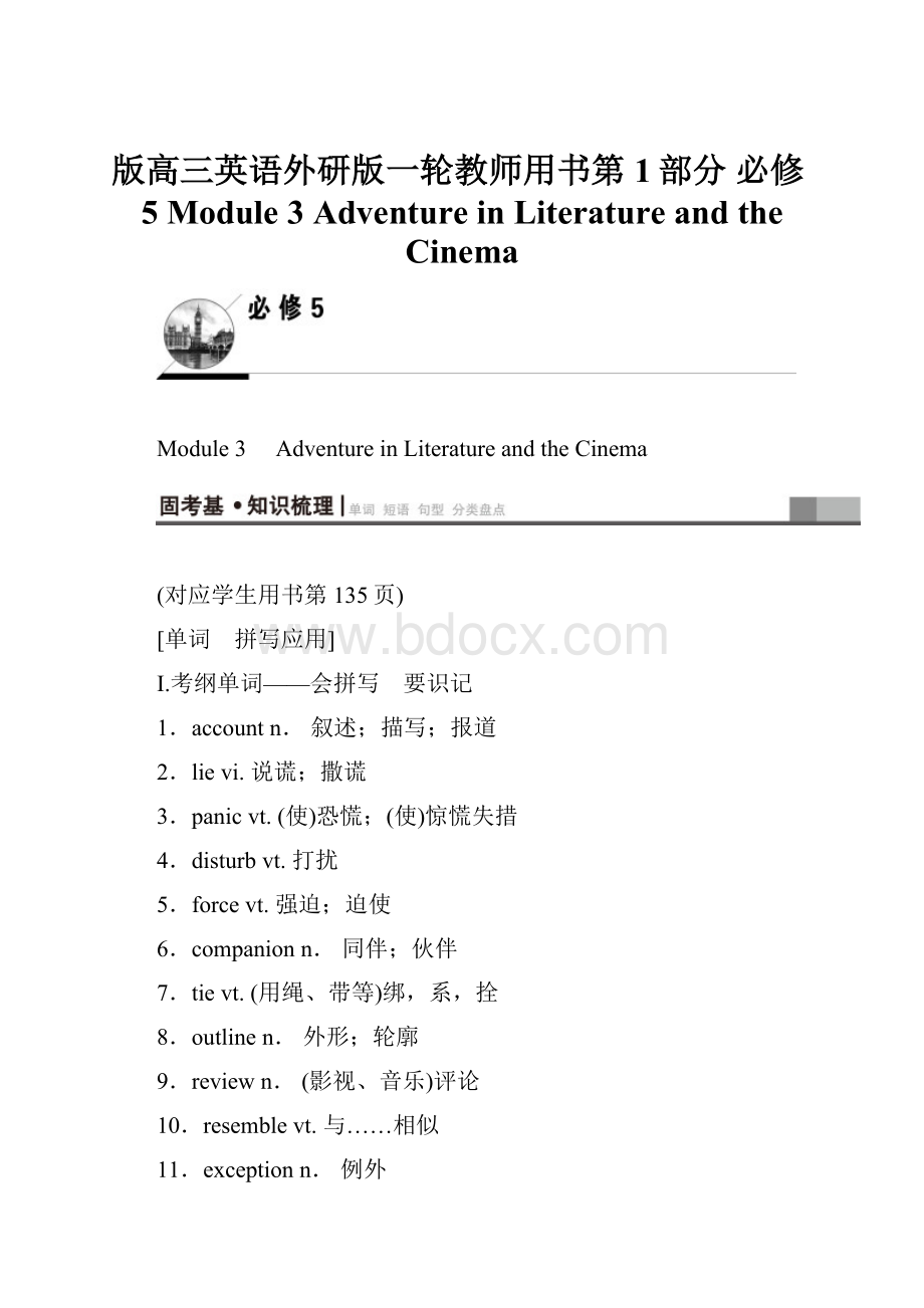 版高三英语外研版一轮教师用书第1部分 必修5 Module 3 Adventure in Literature and the Cinema.docx