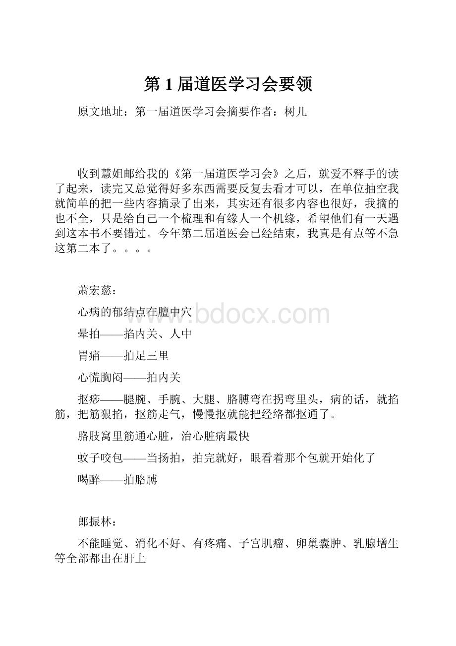 第1届道医学习会要领.docx