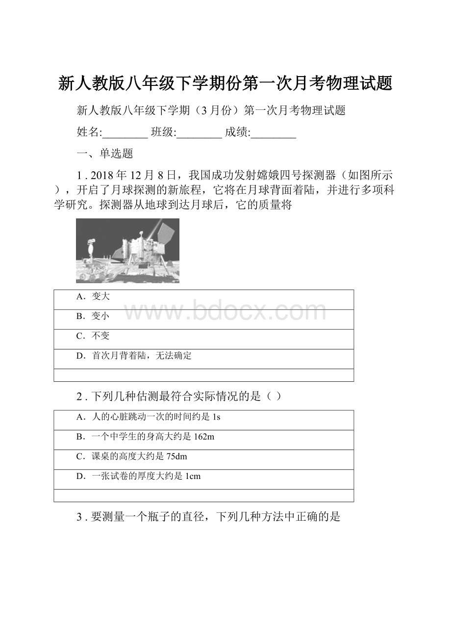 新人教版八年级下学期份第一次月考物理试题.docx_第1页