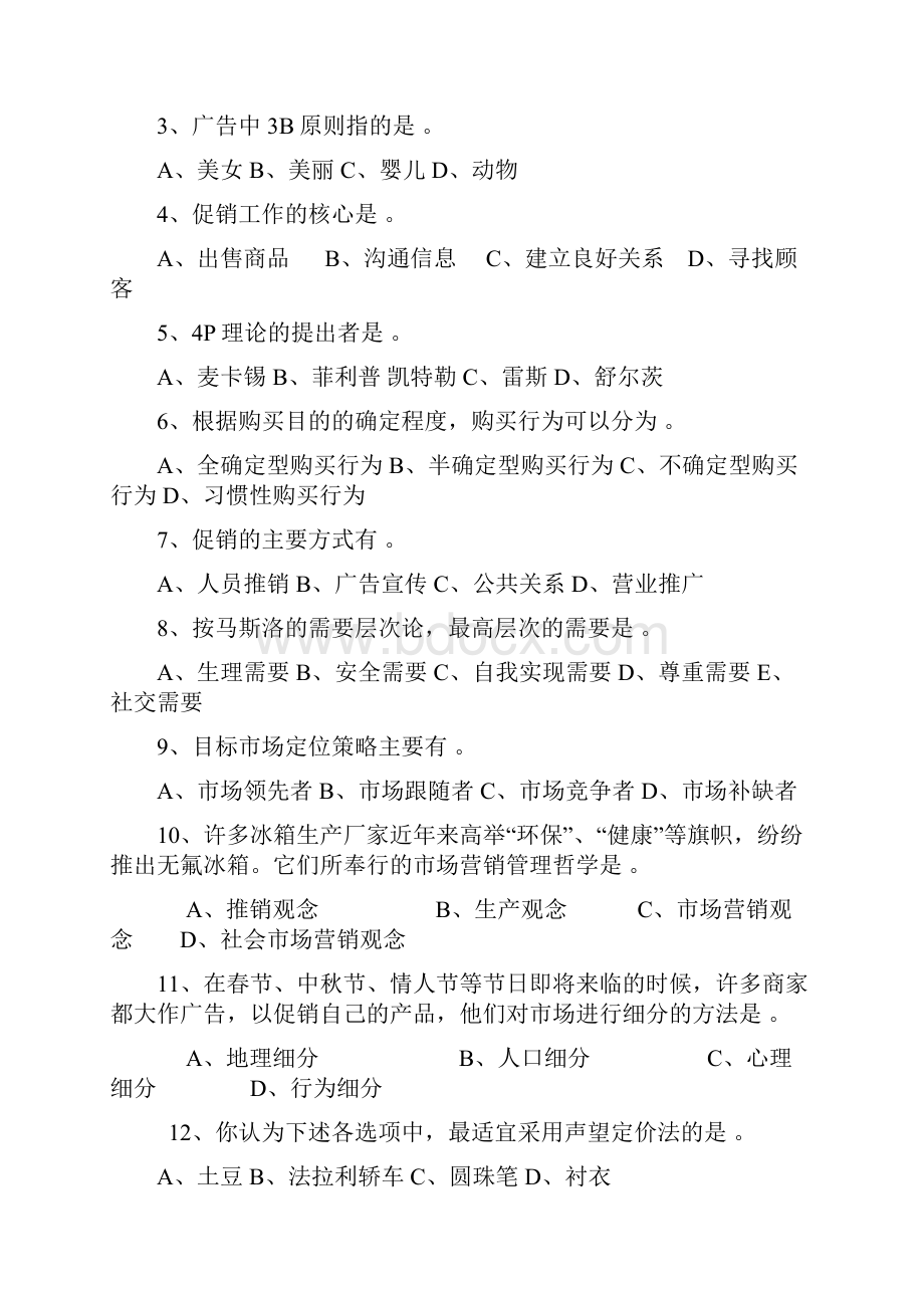 市场营销复习题及复习资料.docx_第2页