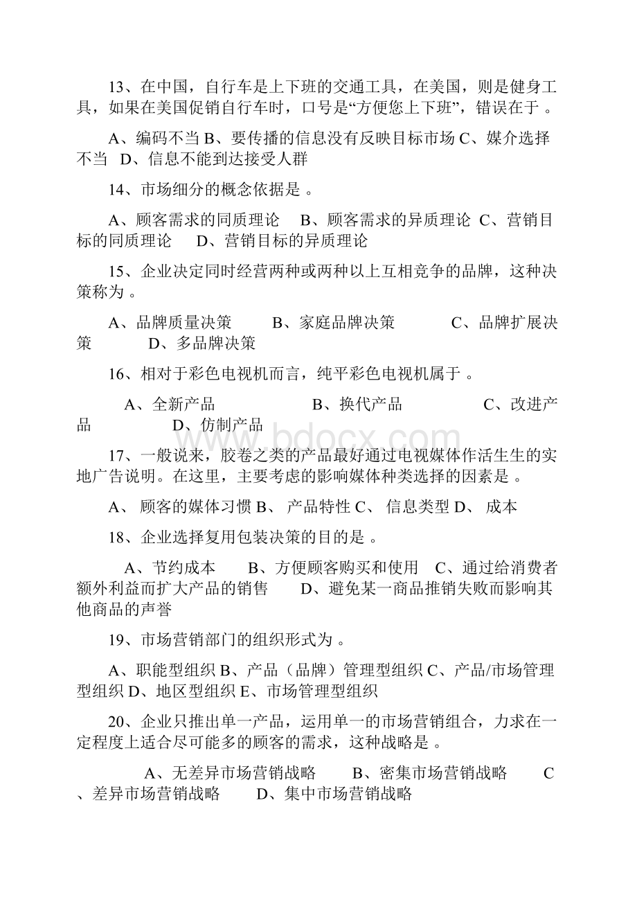 市场营销复习题及复习资料.docx_第3页