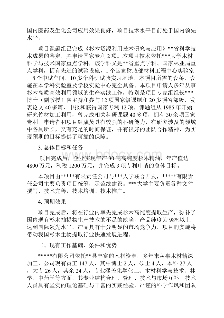 精品高纯度医用杉木抽提物的绿色高效分离及纯化关键技术研究与示范可研报告.docx_第3页