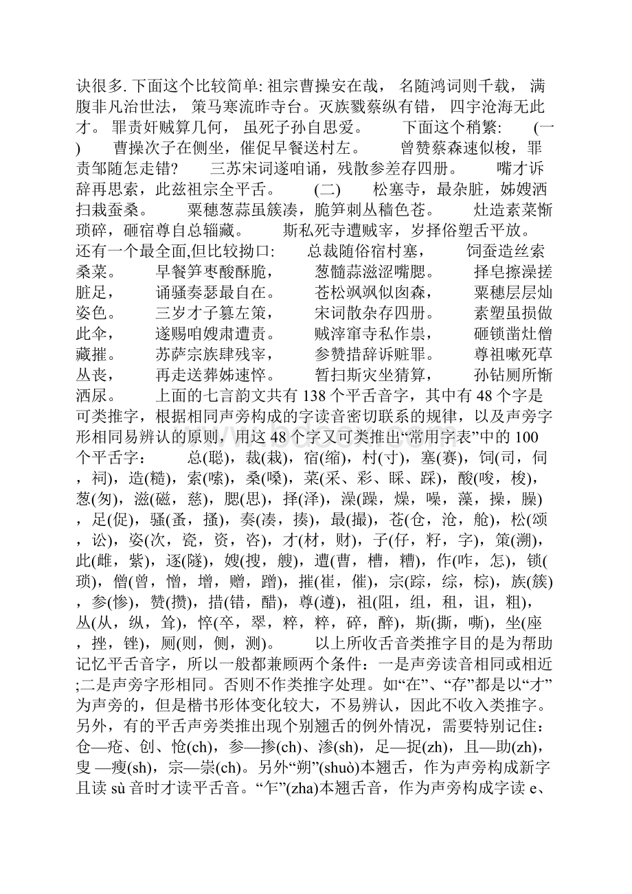 学习普通话心得交流.docx_第2页