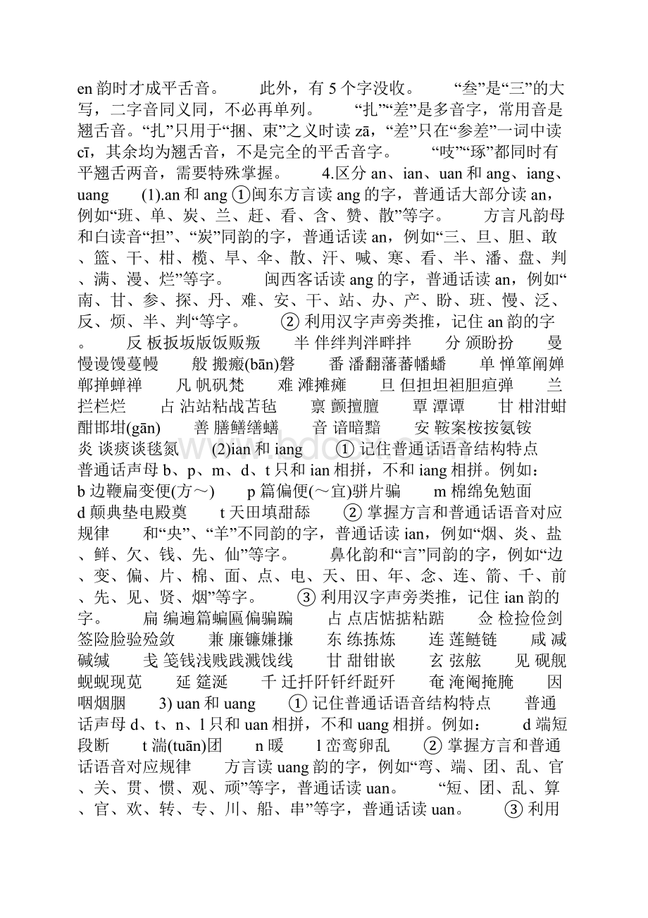 学习普通话心得交流.docx_第3页