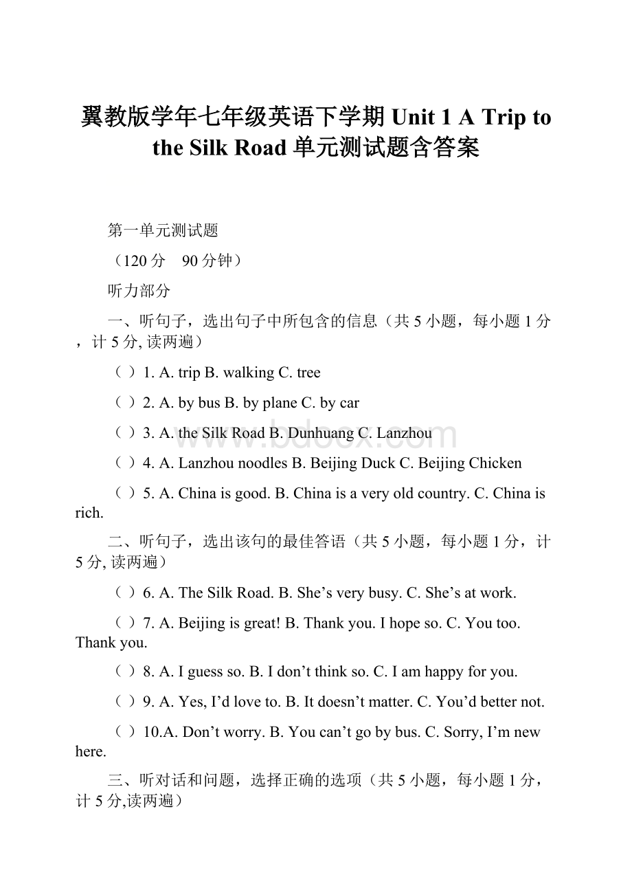 翼教版学年七年级英语下学期Unit 1 A Trip to the Silk Road单元测试题含答案.docx