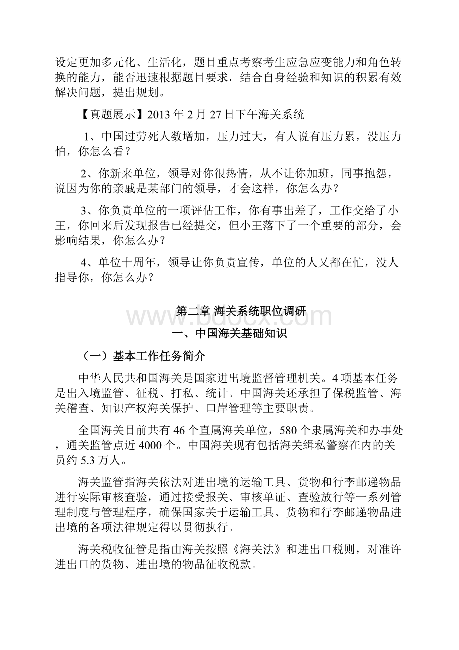 国考海关专项材料.docx_第3页