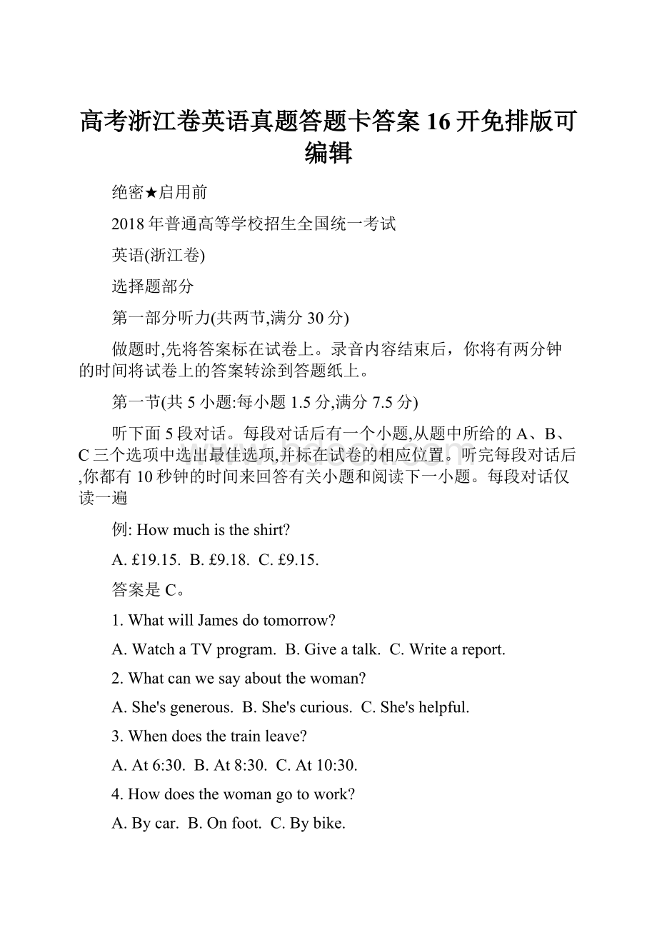 高考浙江卷英语真题答题卡答案16开免排版可编辑.docx