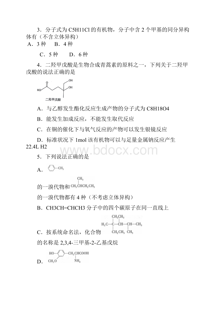 高二下学期期末考试化学试题好用含参考答案.docx_第2页