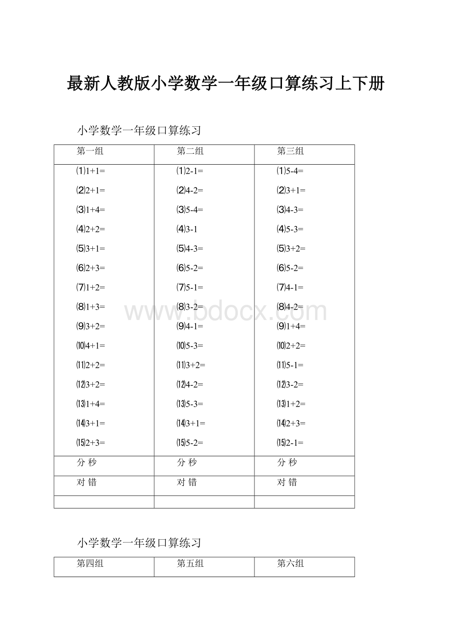 最新人教版小学数学一年级口算练习上下册.docx_第1页