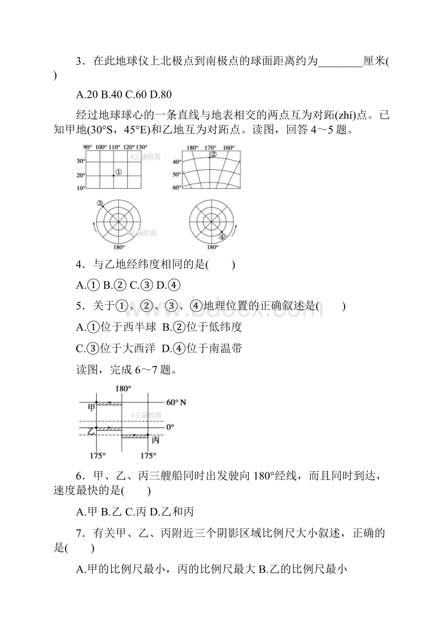 陕西省渭南市尚德中学届高三地理上学期第一次摸底考试试题.docx_第2页